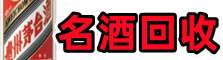 拉萨优财烟酒回收店